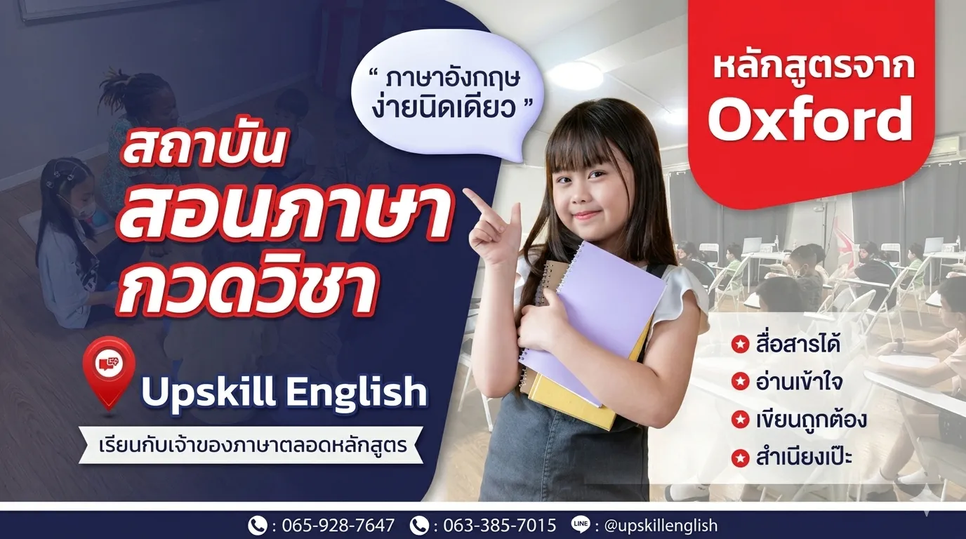UpskillEnglish คอร์สเรียน