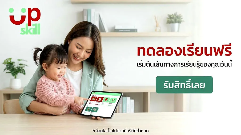 ทดลองเรียนฟรี UpskillEnglish โรงเรียนสอนภาษาอังกฤษเด็ก ครูต่างชาติ CELTA Certified